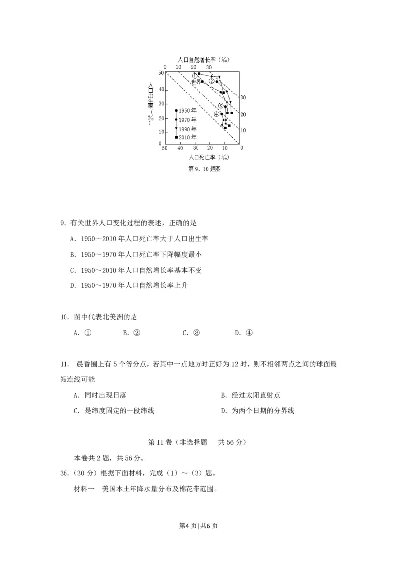 2013年高考地理试卷（浙江）（空白卷）_地理历年高考真题_新&middot;PDF版2008-2025&middot;高考地理真题_地理（按年份分类）2008-2025_2013&middot;地理高考真题
