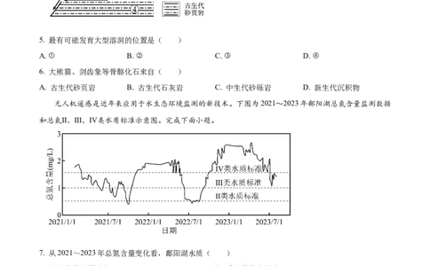 2024年浙江省高考地理真题（6月）（原卷版）_高考真题全网收集_地理_2024年新高考6月浙江卷地理高考真题解析（参考版）