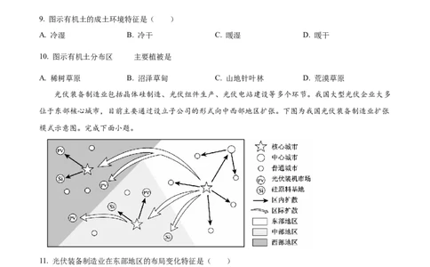 2024年浙江省高考地理真题（6月）（原卷版）_高考真题全网收集_地理_2024年新高考6月浙江卷地理高考真题解析（参考版）