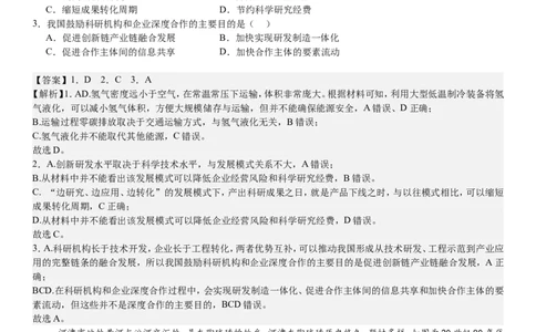 安徽地理-答案-p_近10年高考真题汇编（必刷）_2024年高考真题_高考真题（截止6.29）_其他地方卷（目前搜集不完整）_安徽卷（物、化、地）