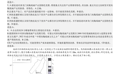 安徽地理-答案-p_近10年高考真题汇编（必刷）_2024年高考真题_高考真题（截止6.29）_其他地方卷（目前搜集不完整）_安徽卷（物、化、地）