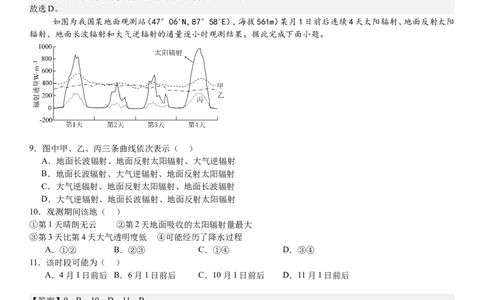 安徽地理-答案-p_近10年高考真题汇编（必刷）_2024年高考真题_高考真题（截止6.29）_其他地方卷（目前搜集不完整）_安徽卷（物、化、地）