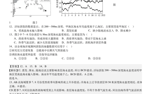 安徽地理-答案-p_近10年高考真题汇编（必刷）_2024年高考真题_高考真题（截止6.29）_其他地方卷（目前搜集不完整）_安徽卷（物、化、地）
