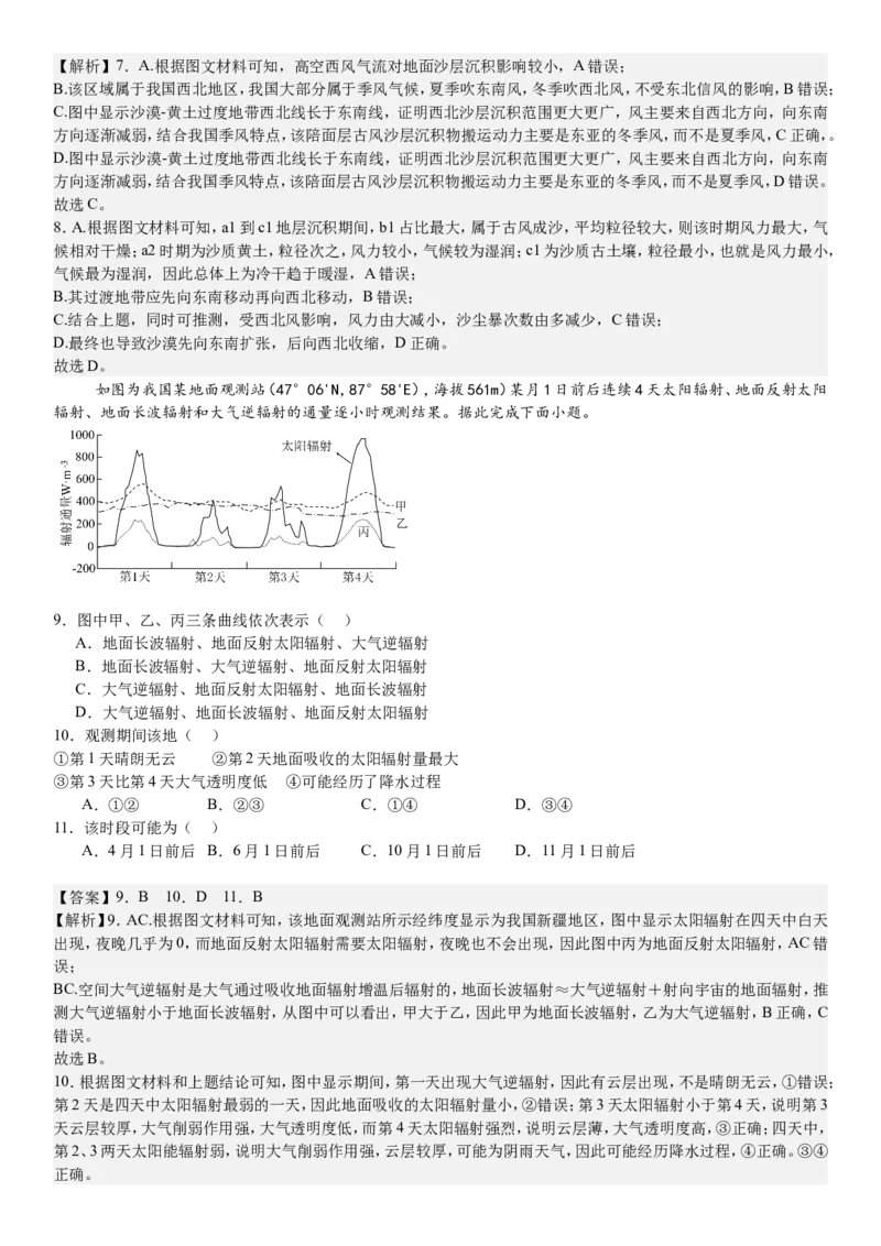 安徽地理-答案-p_近10年高考真题汇编（必刷）_2024年高考真题_高考真题（截止6.29）_其他地方卷（目前搜集不完整）_安徽卷（物、化、地）