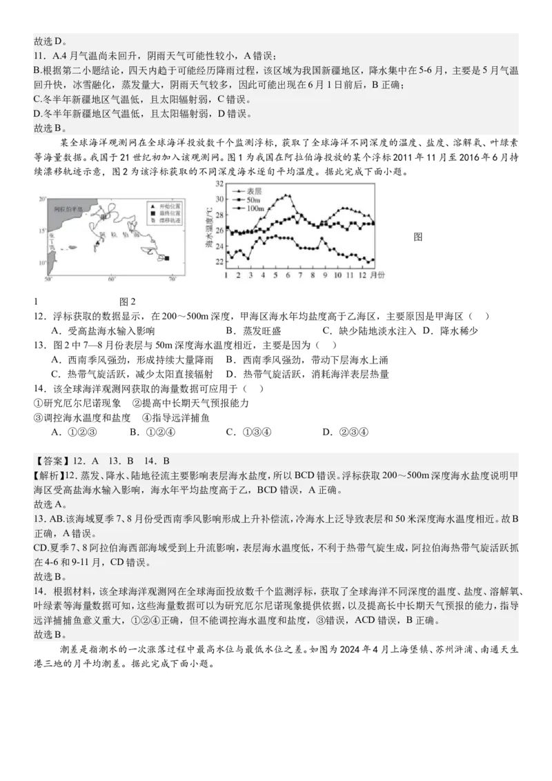 安徽地理-答案-p_近10年高考真题汇编（必刷）_2024年高考真题_高考真题（截止6.29）_其他地方卷（目前搜集不完整）_安徽卷（物、化、地）