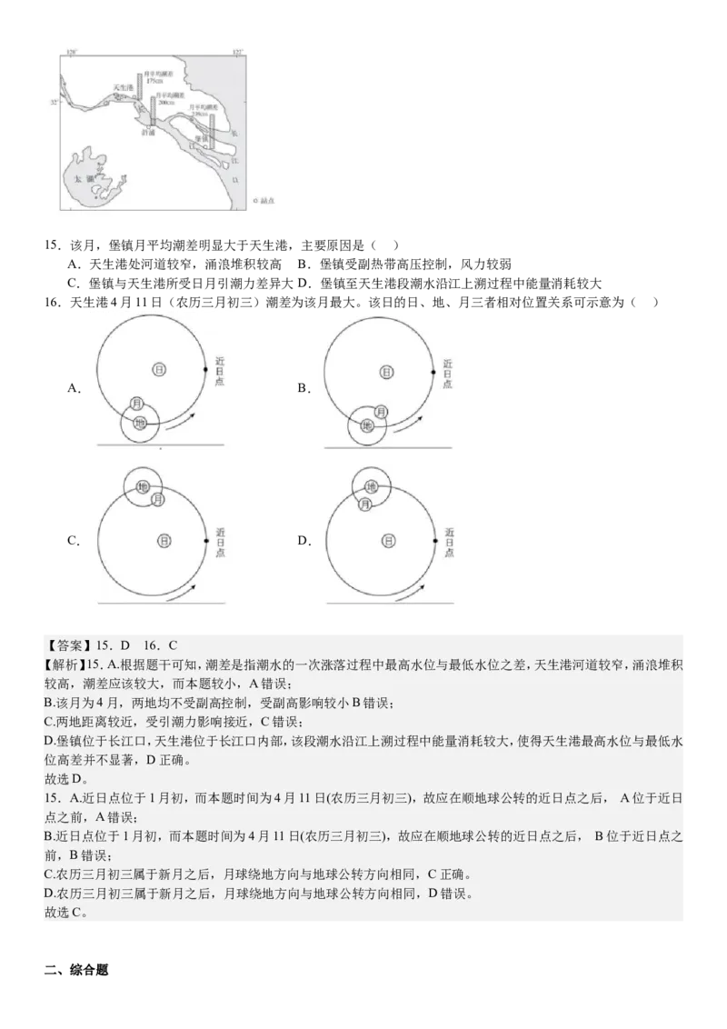 安徽地理-答案-p_近10年高考真题汇编（必刷）_2024年高考真题_高考真题（截止6.29）_其他地方卷（目前搜集不完整）_安徽卷（物、化、地）