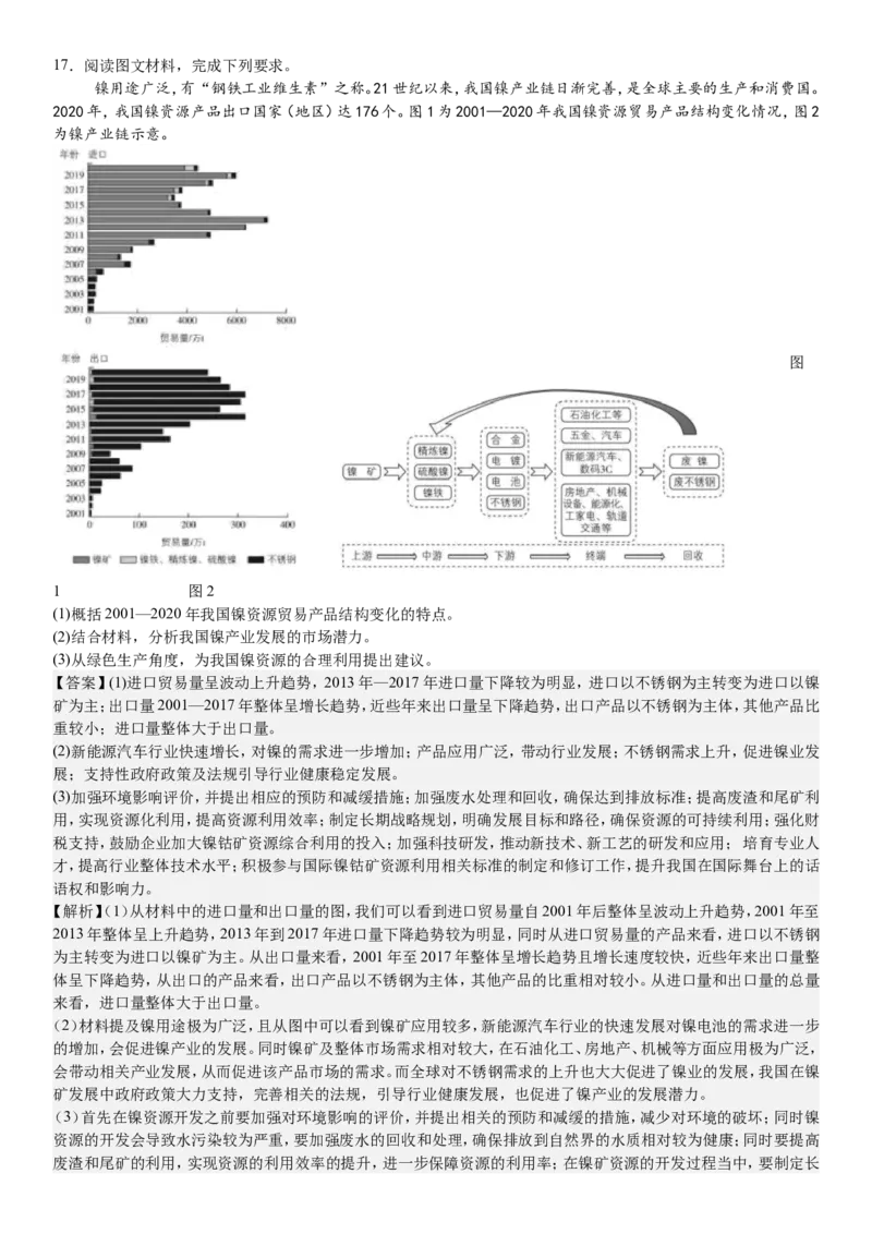安徽地理-答案-p_近10年高考真题汇编（必刷）_2024年高考真题_高考真题（截止6.29）_其他地方卷（目前搜集不完整）_安徽卷（物、化、地）