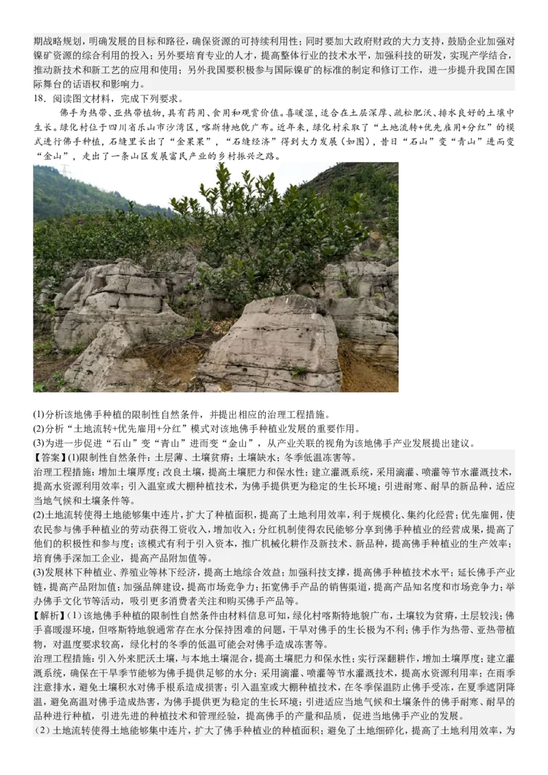 安徽地理-答案-p_近10年高考真题汇编（必刷）_2024年高考真题_高考真题（截止6.29）_其他地方卷（目前搜集不完整）_安徽卷（物、化、地）