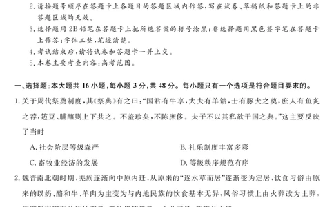 广东省湛江市第一中学2023-2024学年高三上学期开学考试历史(1)_2023年8月_028月合集_2024届广东省湛江市第一中学高三上学期开学考试