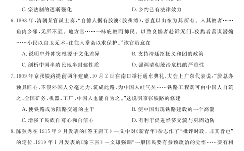 广东省湛江市第一中学2023-2024学年高三上学期开学考试历史(1)_2023年8月_028月合集_2024届广东省湛江市第一中学高三上学期开学考试
