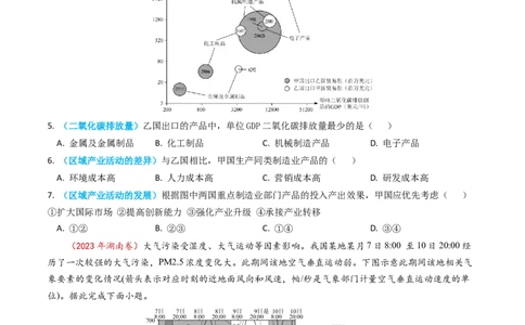 专题18资源、环境与国家安全-学易金卷：2023年高考真题和模拟题地理分项汇编（原卷卷）_近10年高考真题汇编（必刷）_十年（2014-2024）高考地理真题分项汇编（全国通用）