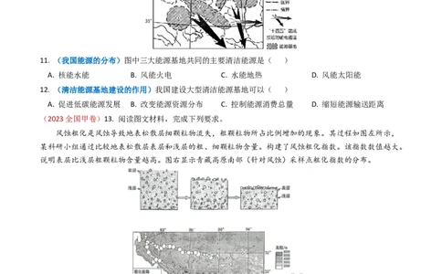 专题18资源、环境与国家安全-学易金卷：2023年高考真题和模拟题地理分项汇编（原卷卷）_近10年高考真题汇编（必刷）_十年（2014-2024）高考地理真题分项汇编（全国通用）
