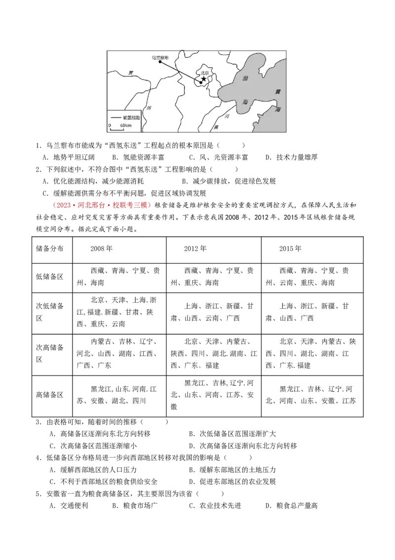 专题18资源、环境与国家安全-学易金卷：2023年高考真题和模拟题地理分项汇编（原卷卷）_近10年高考真题汇编（必刷）_十年（2014-2024）高考地理真题分项汇编（全国通用）