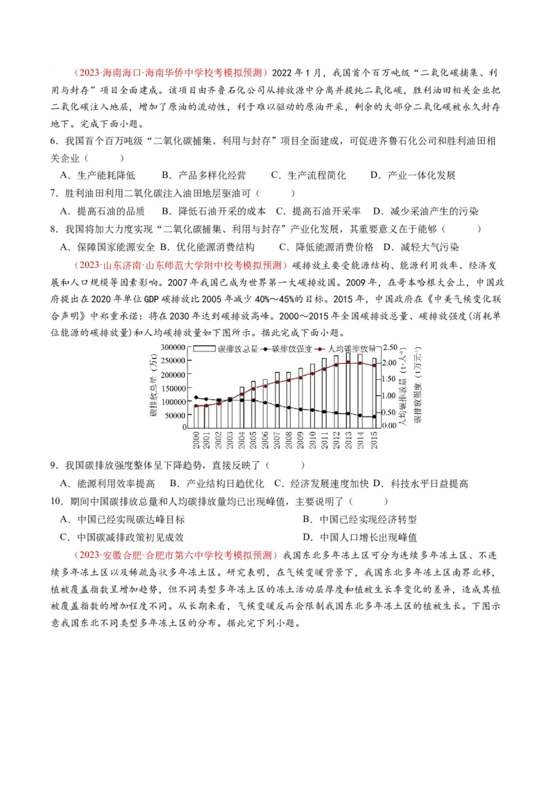 专题18资源、环境与国家安全-学易金卷：2023年高考真题和模拟题地理分项汇编（原卷卷）_近10年高考真题汇编（必刷）_十年（2014-2024）高考地理真题分项汇编（全国通用）