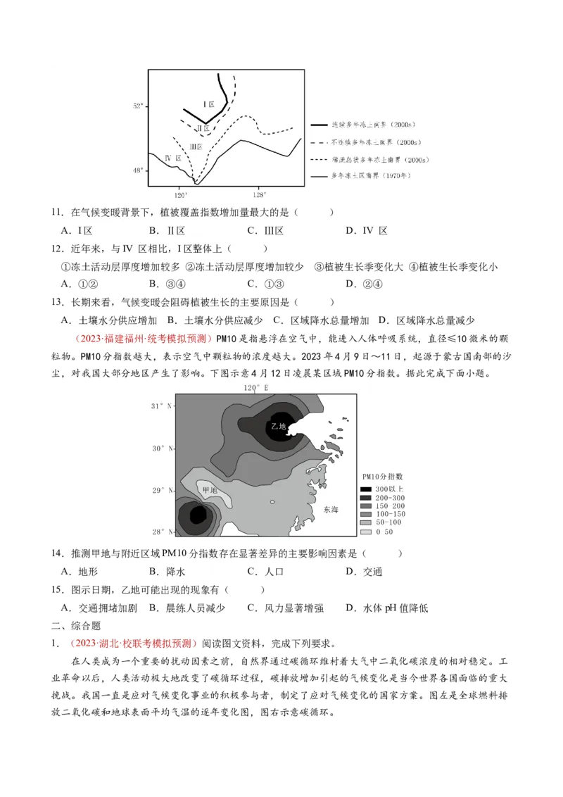 专题18资源、环境与国家安全-学易金卷：2023年高考真题和模拟题地理分项汇编（原卷卷）_近10年高考真题汇编（必刷）_十年（2014-2024）高考地理真题分项汇编（全国通用）