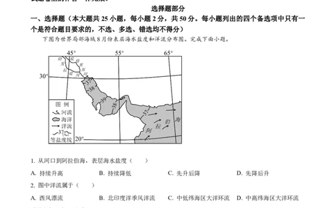 2024年浙江省高考地理真题（6月）（解析版）_高考真题全网收集_地理_2024年新高考6月浙江卷地理高考真题解析（参考版）