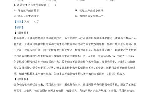 2024年浙江省高考地理真题（6月）（解析版）_高考真题全网收集_地理_2024年新高考6月浙江卷地理高考真题解析（参考版）