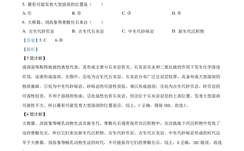 2024年浙江省高考地理真题（6月）（解析版）_高考真题全网收集_地理_2024年新高考6月浙江卷地理高考真题解析（参考版）