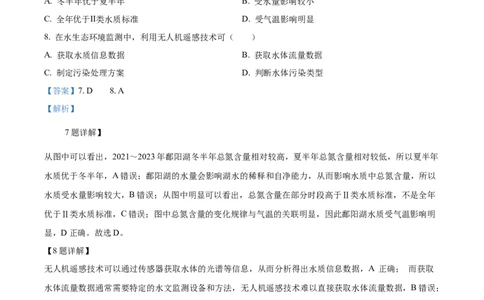 2024年浙江省高考地理真题（6月）（解析版）_高考真题全网收集_地理_2024年新高考6月浙江卷地理高考真题解析（参考版）