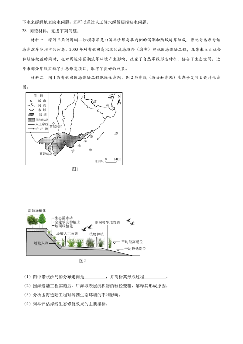 2024年浙江省高考地理真题（6月）（解析版）_高考真题全网收集_地理_2024年新高考6月浙江卷地理高考真题解析（参考版）