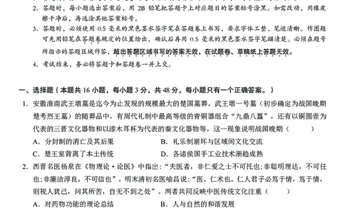 高三10月份教学质量测评历史_2025年10月_251028超清原版：安徽省合肥一中2026届高三10月份教学质量测评（全科）