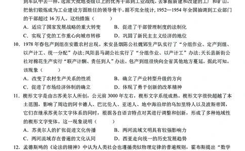 高三10月份教学质量测评历史_2025年10月_251028超清原版：安徽省合肥一中2026届高三10月份教学质量测评（全科）