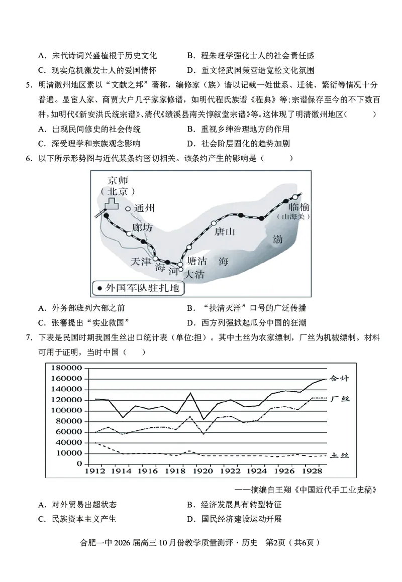 高三10月份教学质量测评历史_2025年10月_251028超清原版：安徽省合肥一中2026届高三10月份教学质量测评（全科）