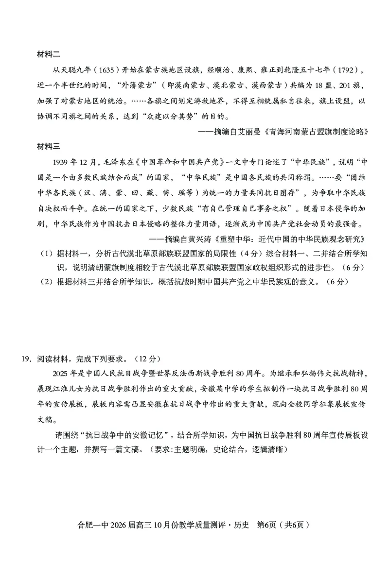 高三10月份教学质量测评历史_2025年10月_251028超清原版：安徽省合肥一中2026届高三10月份教学质量测评（全科）