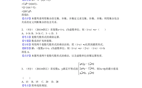 2011年高考数学试卷（文）（浙江）（解析卷）_数学历年高考真题_新&middot;PDF版2008-2025&middot;高考数学真题_数学（按省份分类）2008-2025_2008-2025&middot;（浙江）数学高考真题