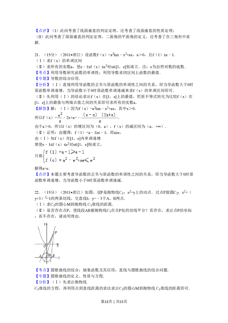 2011年高考数学试卷（文）（浙江）（解析卷）_数学历年高考真题_新&middot;PDF版2008-2025&middot;高考数学真题_数学（按省份分类）2008-2025_2008-2025&middot;（浙江）数学高考真题