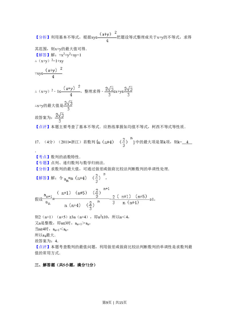 2011年高考数学试卷（文）（浙江）（解析卷）_数学历年高考真题_新&middot;PDF版2008-2025&middot;高考数学真题_数学（按省份分类）2008-2025_2008-2025&middot;（浙江）数学高考真题