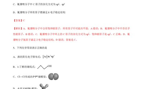 备战2024年高考化学模拟卷（黑龙江、甘肃、吉林、安徽、江西、贵州、广西）08（解析版）_2024高考押题卷_92024赢在高考全系列_赢在高考&middot;黄金8卷备战2024年高考化学模拟卷