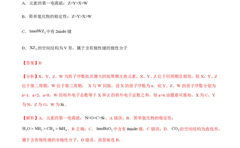 备战2024年高考化学模拟卷（黑龙江、甘肃、吉林、安徽、江西、贵州、广西）08（解析版）_2024高考押题卷_92024赢在高考全系列_赢在高考&middot;黄金8卷备战2024年高考化学模拟卷