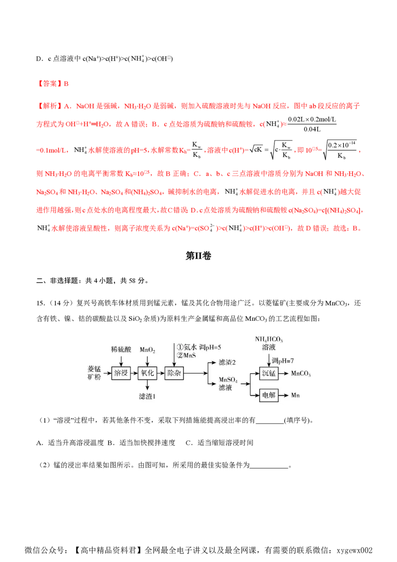 备战2024年高考化学模拟卷（黑龙江、甘肃、吉林、安徽、江西、贵州、广西）08（解析版）_2024高考押题卷_92024赢在高考全系列_赢在高考&middot;黄金8卷备战2024年高考化学模拟卷