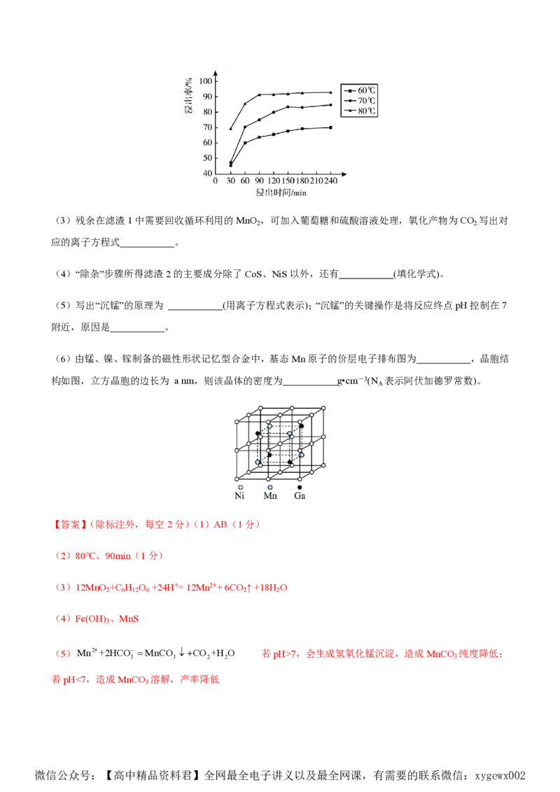 备战2024年高考化学模拟卷（黑龙江、甘肃、吉林、安徽、江西、贵州、广西）08（解析版）_2024高考押题卷_92024赢在高考全系列_赢在高考&middot;黄金8卷备战2024年高考化学模拟卷