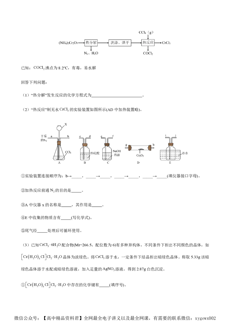 备战2024年高考化学模拟卷（黑龙江、甘肃、吉林、安徽、江西、贵州、广西）08（解析版）_2024高考押题卷_92024赢在高考全系列_赢在高考&middot;黄金8卷备战2024年高考化学模拟卷