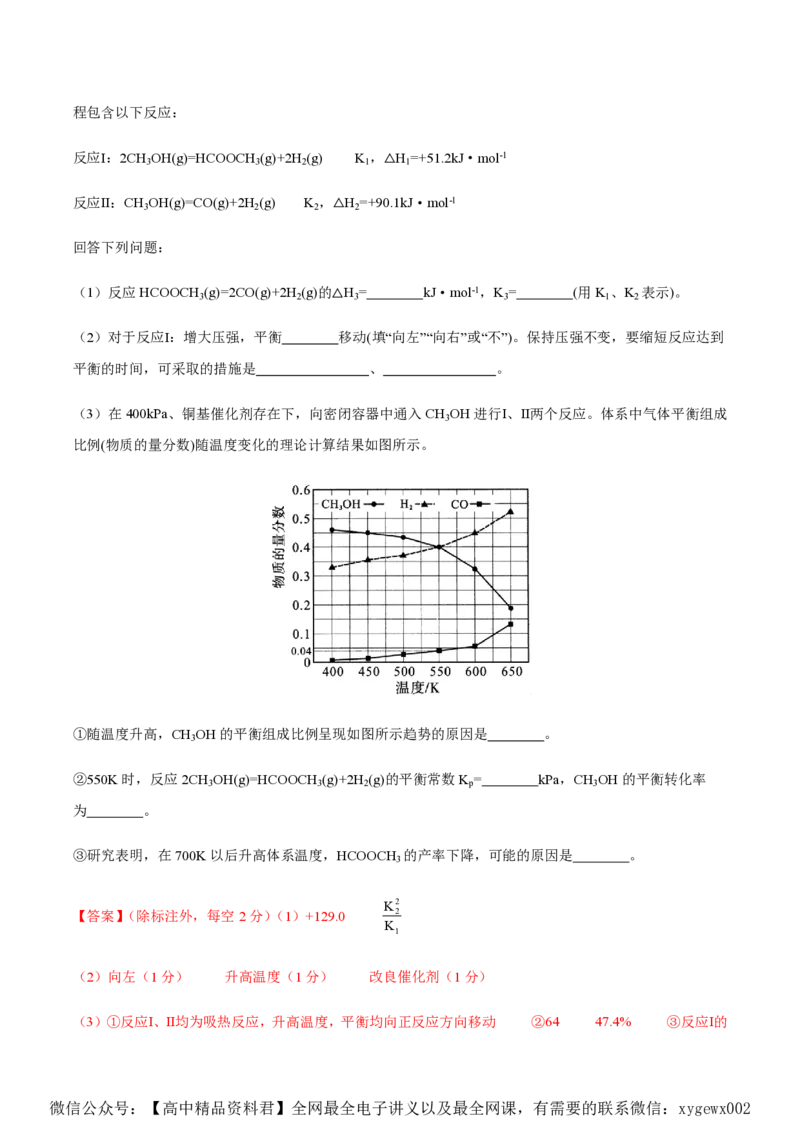 备战2024年高考化学模拟卷（黑龙江、甘肃、吉林、安徽、江西、贵州、广西）08（解析版）_2024高考押题卷_92024赢在高考全系列_赢在高考&middot;黄金8卷备战2024年高考化学模拟卷