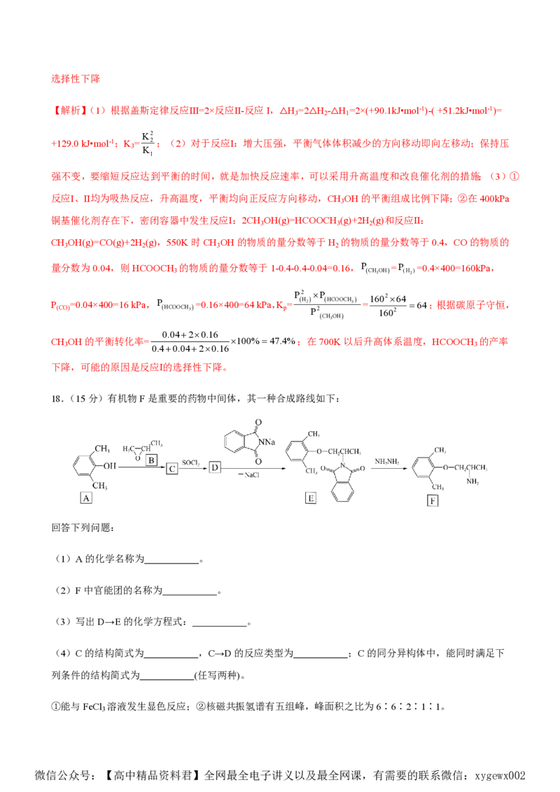 备战2024年高考化学模拟卷（黑龙江、甘肃、吉林、安徽、江西、贵州、广西）08（解析版）_2024高考押题卷_92024赢在高考全系列_赢在高考&middot;黄金8卷备战2024年高考化学模拟卷