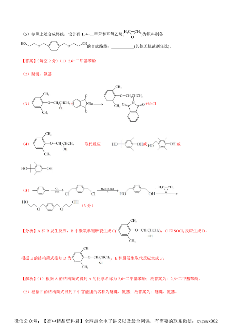 备战2024年高考化学模拟卷（黑龙江、甘肃、吉林、安徽、江西、贵州、广西）08（解析版）_2024高考押题卷_92024赢在高考全系列_赢在高考&middot;黄金8卷备战2024年高考化学模拟卷