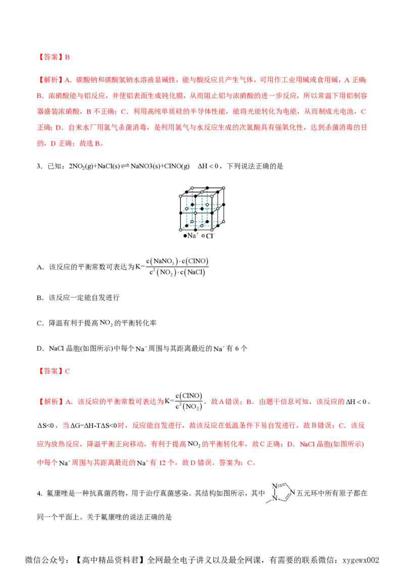 备战2024年高考化学模拟卷（黑龙江、甘肃、吉林、安徽、江西、贵州、广西）08（解析版）_2024高考押题卷_92024赢在高考全系列_赢在高考&middot;黄金8卷备战2024年高考化学模拟卷
