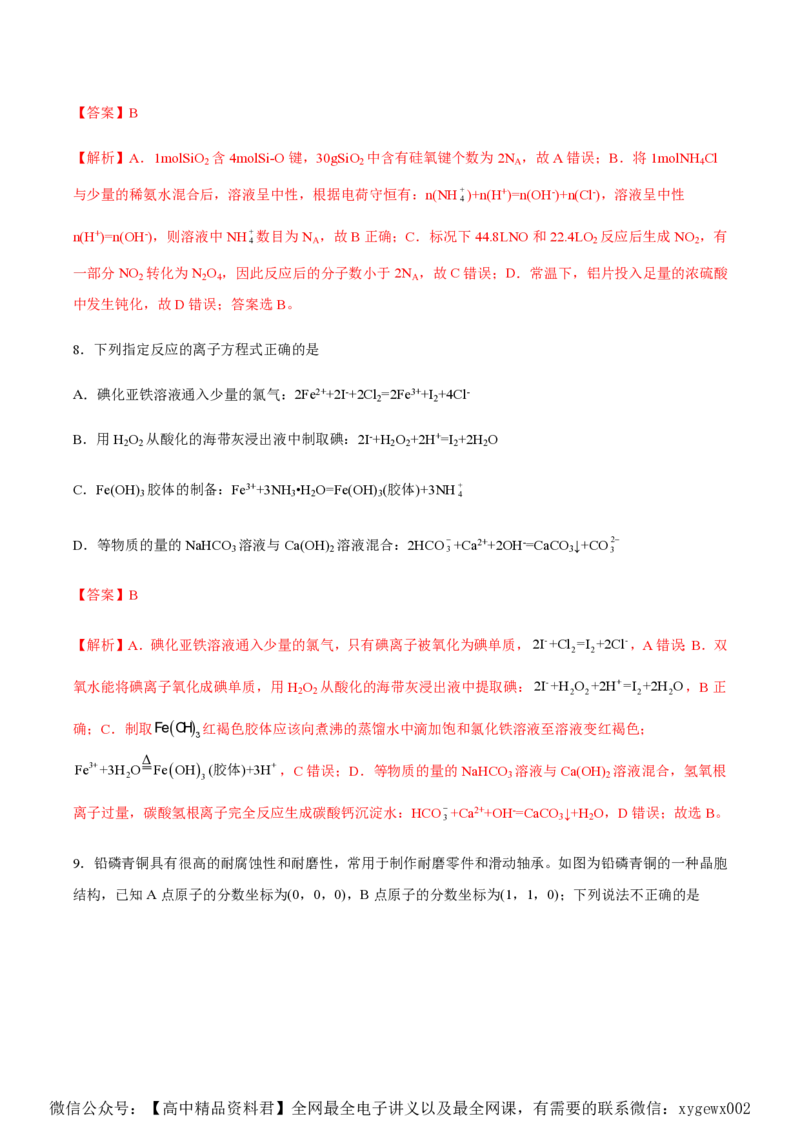 备战2024年高考化学模拟卷（黑龙江、甘肃、吉林、安徽、江西、贵州、广西）08（解析版）_2024高考押题卷_92024赢在高考全系列_赢在高考&middot;黄金8卷备战2024年高考化学模拟卷