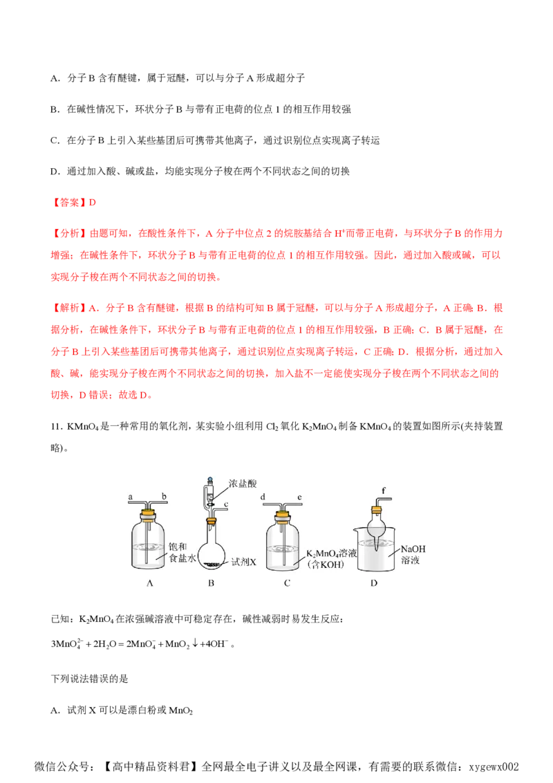 备战2024年高考化学模拟卷（黑龙江、甘肃、吉林、安徽、江西、贵州、广西）08（解析版）_2024高考押题卷_92024赢在高考全系列_赢在高考&middot;黄金8卷备战2024年高考化学模拟卷