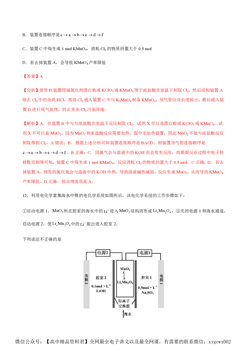 备战2024年高考化学模拟卷（黑龙江、甘肃、吉林、安徽、江西、贵州、广西）08（解析版）_2024高考押题卷_92024赢在高考全系列_赢在高考&middot;黄金8卷备战2024年高考化学模拟卷