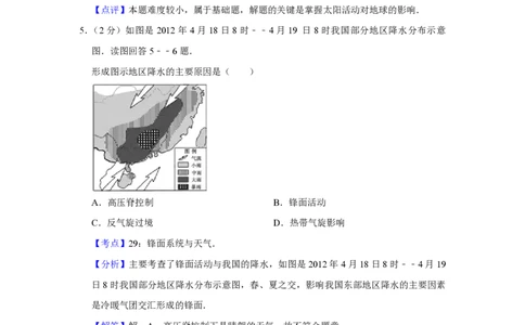 2012年高考地理试卷（江苏）（解析卷）_地理历年高考真题_新&middot;PDF版2008-2025&middot;高考地理真题_地理（按年份分类）2008-2025_2012&middot;地理高考真题