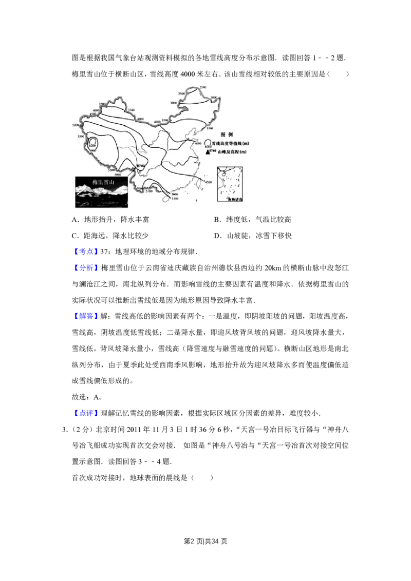 2012年高考地理试卷（江苏）（解析卷）_地理历年高考真题_新&middot;PDF版2008-2025&middot;高考地理真题_地理（按年份分类）2008-2025_2012&middot;地理高考真题