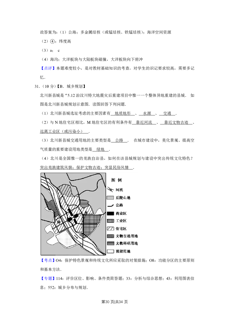 2012年高考地理试卷（江苏）（解析卷）_地理历年高考真题_新&middot;PDF版2008-2025&middot;高考地理真题_地理（按年份分类）2008-2025_2012&middot;地理高考真题