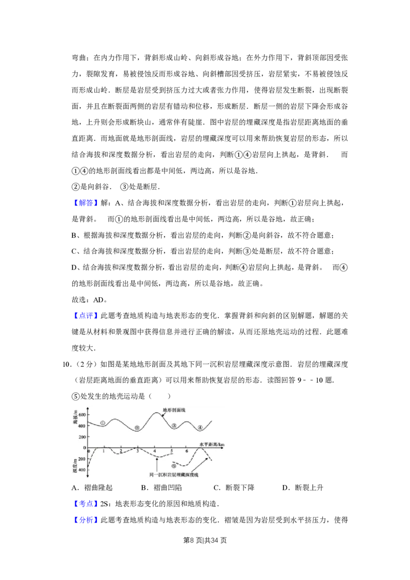 2012年高考地理试卷（江苏）（解析卷）_地理历年高考真题_新&middot;PDF版2008-2025&middot;高考地理真题_地理（按年份分类）2008-2025_2012&middot;地理高考真题