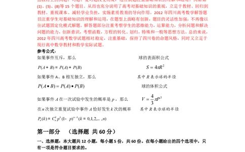 2012年高考数学试卷（文）（四川）（解析卷）_数学历年高考真题_新&middot;PDF版2008-2025&middot;高考数学真题_数学（按年份分类）2008-2025_2012&middot;高考数学真题