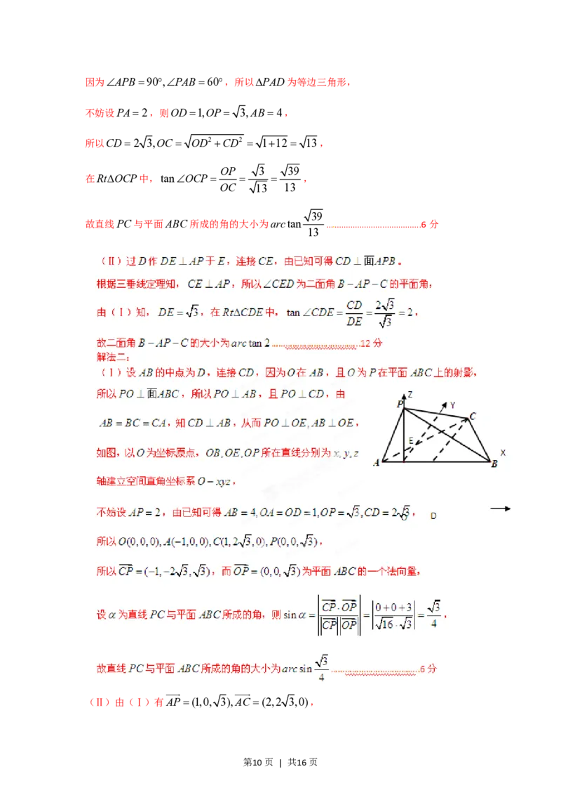 2012年高考数学试卷（文）（四川）（解析卷）_数学历年高考真题_新&middot;PDF版2008-2025&middot;高考数学真题_数学（按年份分类）2008-2025_2012&middot;高考数学真题