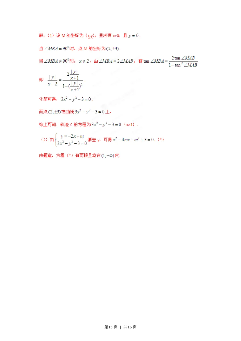 2012年高考数学试卷（文）（四川）（解析卷）_数学历年高考真题_新&middot;PDF版2008-2025&middot;高考数学真题_数学（按年份分类）2008-2025_2012&middot;高考数学真题